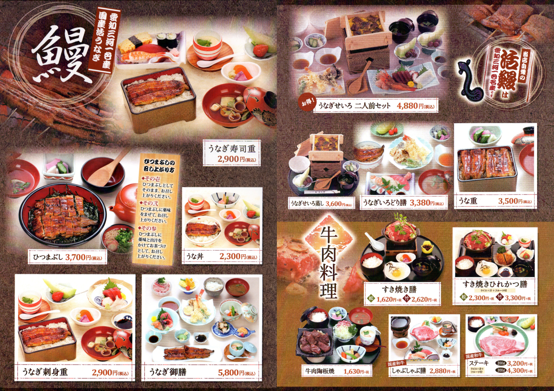 鰻、牛肉料理