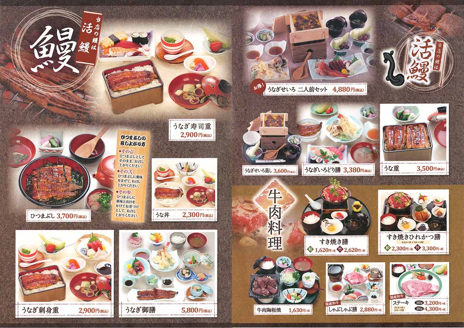 鰻、牛肉料理